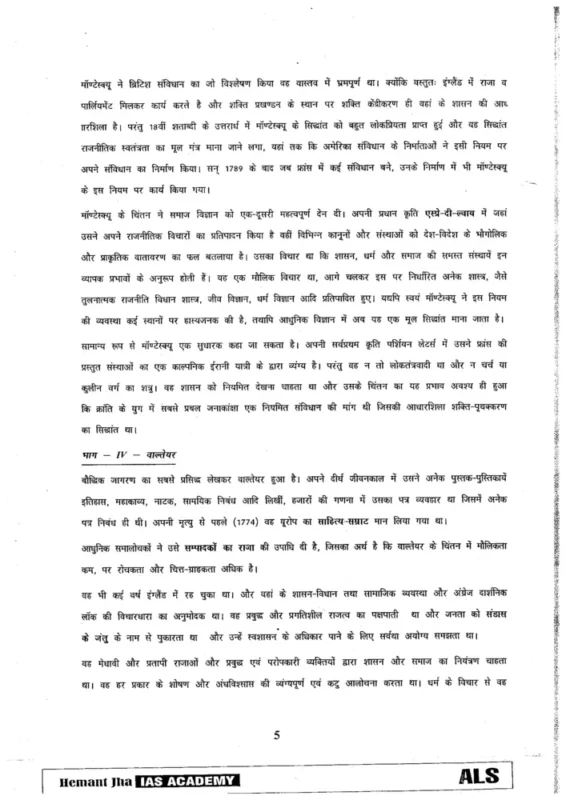 History Optional Notes sample page 3