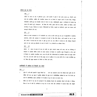 Hemant Jha IAS History Hindi Printed Notes Sample 4