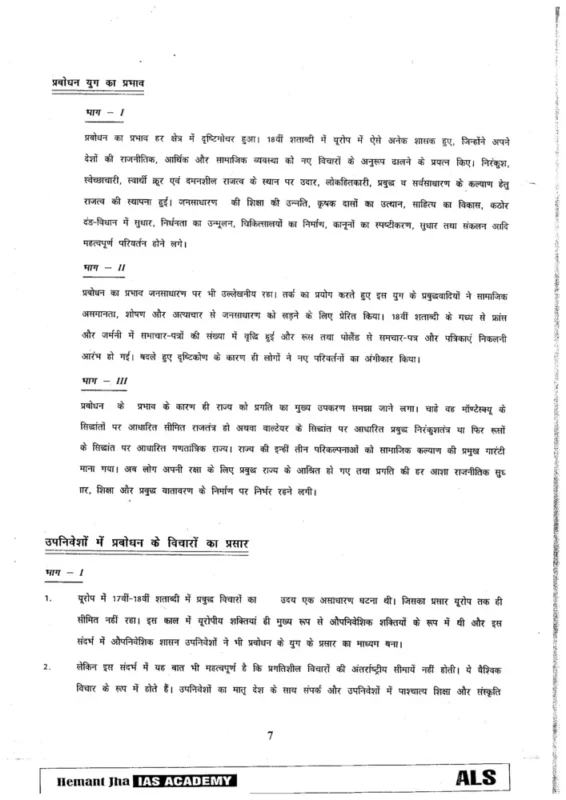 History Optional Notes sample page 4