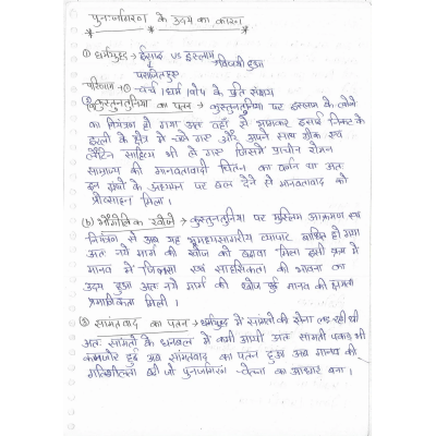 Sanskriti IAS History Optinal Handwritten Notes Sample 1
