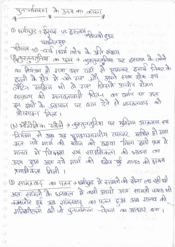 Akhil Murti History Notes sample page 1
