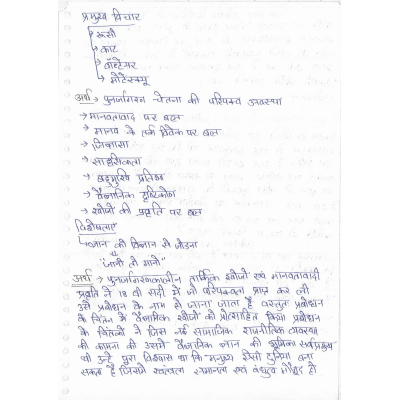 Sanskriti IAS History Optinal Handwritten Notes Sample 2
