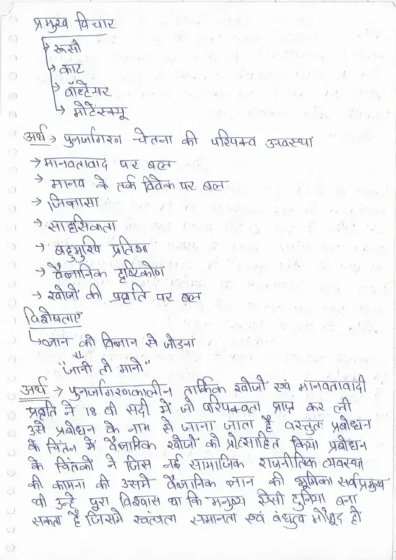 Akhil Murti History Notes sample page 2
