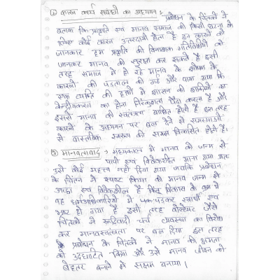 Sanskriti IAS History Optinal Handwritten Notes Sample 3