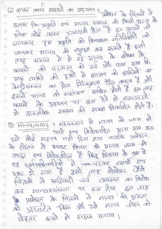 Akhil Murti History Notes sample page 3