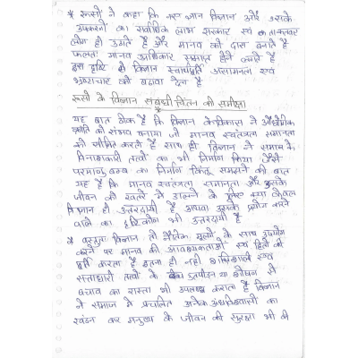 Sanskriti IAS History Optinal Handwritten Notes Sample 4