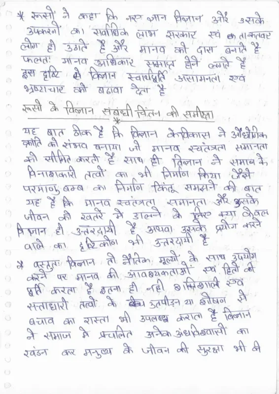 Akhil Murti History Notes sample page 4