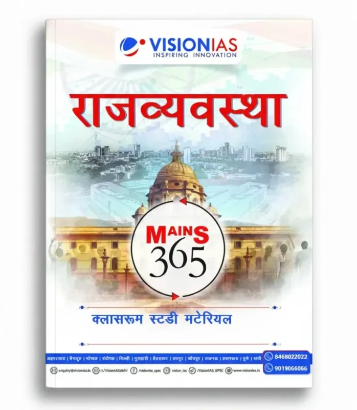 Mains 365 Polity — Vision IAS, 2026