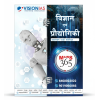 Vision IAS Mains 365 Science and Technology Hindi