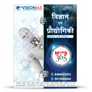 Vision IAS Mains 365 Science and Technology Hindi