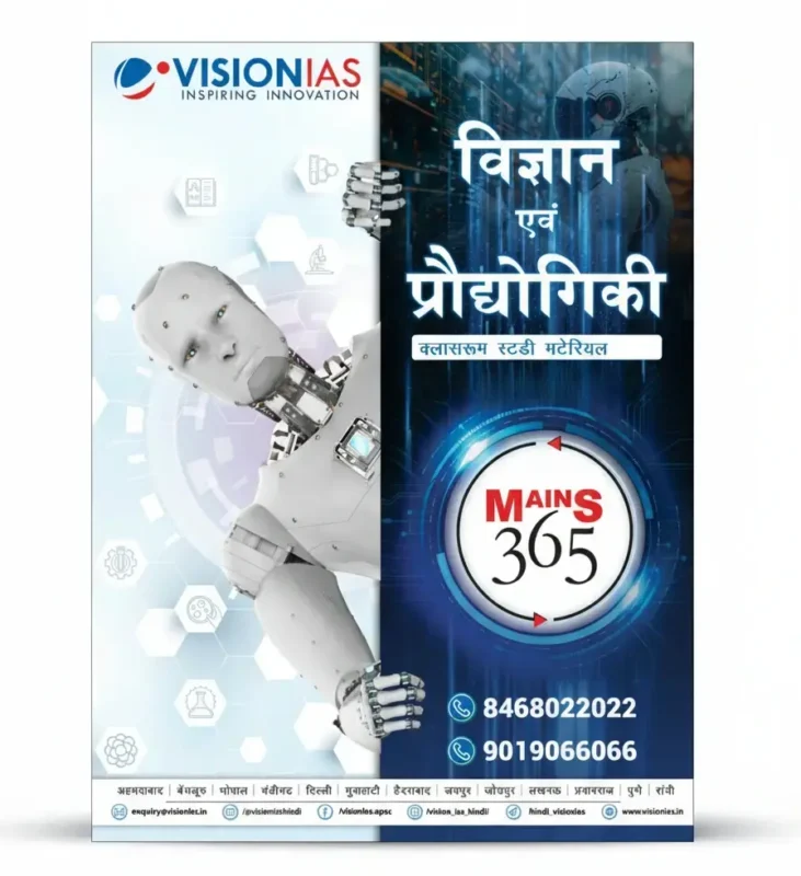 Vision IAS Mains 365 Science and Technology Hindi