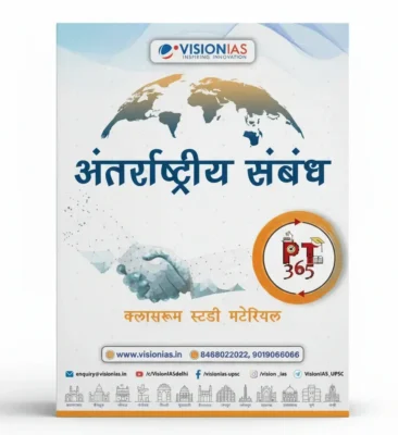 Vision IAS International Relations PT 365 Yearly Magazine 2025 | Hindi Medium Edition