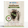 Vision IAS PT 365 Environment Hindi