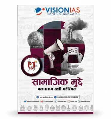 Vision IAS Social Issues PT 365 Yearly Magazine 2025 | Hindi Medium Edition