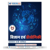 Vision IAS PT 365 Science & Technology Hindi
