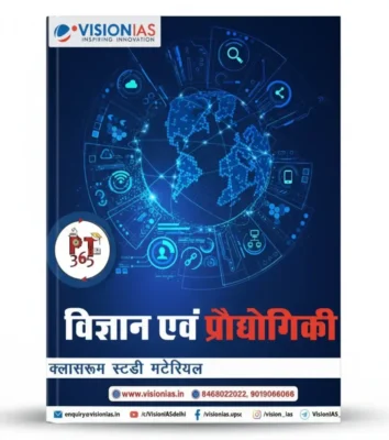 Vision IAS Science & Technology PT 365 Yearly Magazine 2025-26 | Hindi Medium
