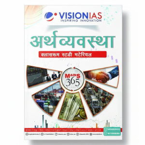 Vision IAS Mains 365 Economy Hindi