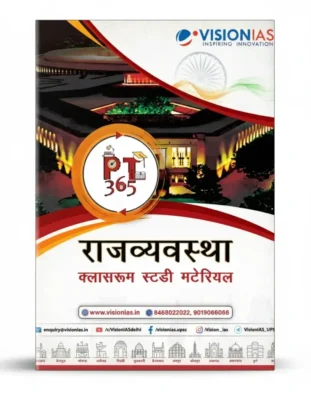 Vision IAS Polity and Governance PT 365 Yearly Magazine 2025 | Hindi Medium Edition