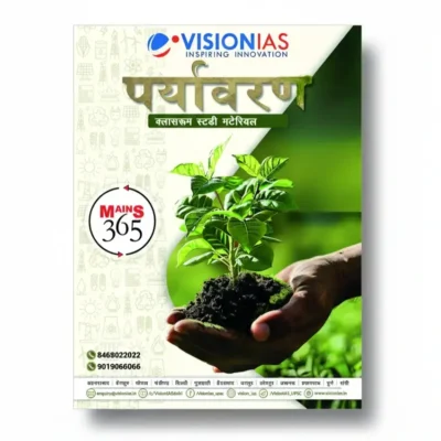 Vision IAS Environment Mains 365 Yearly Magazine 2025 | Hindi Medium Edition
