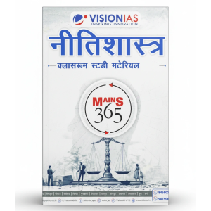 Vision IAS Mains 365 Ethics Hindi
