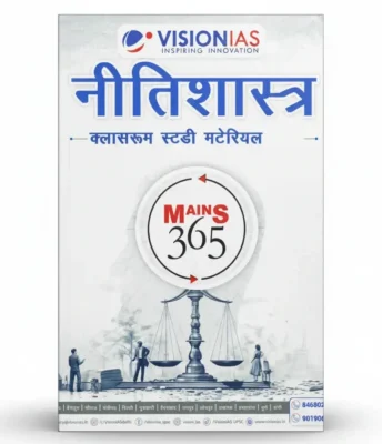 Vision IAS Ethics Mains 365 Yearly Magazine 2025 | Hindi Medium Edition