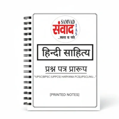 Samvad IAS Hindi Sahitya Practice Questions & Answers Booklets 2025-26