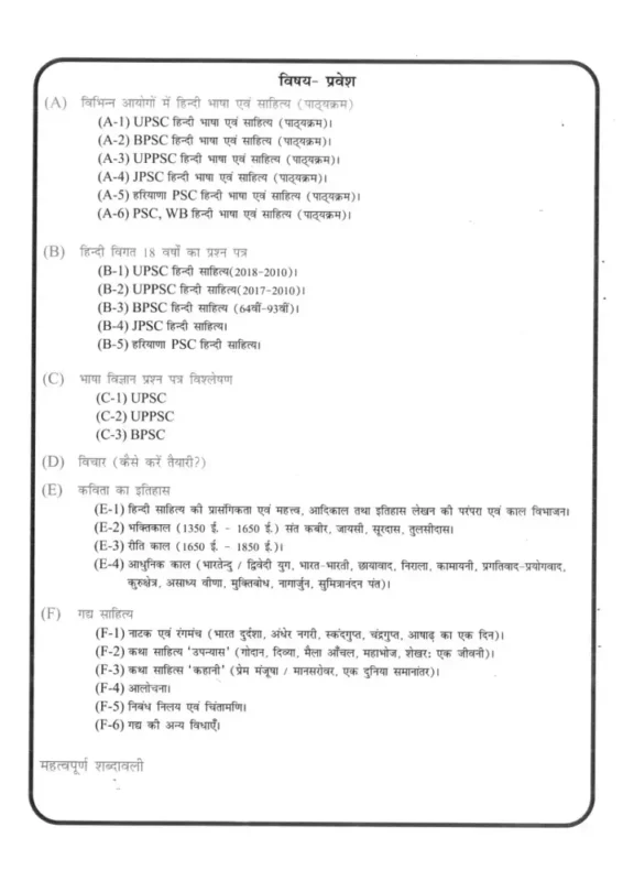 Hindi Sahitya Notes sample page 5