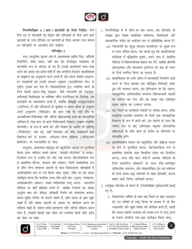 Drishti CSAT Test Series sample page 1