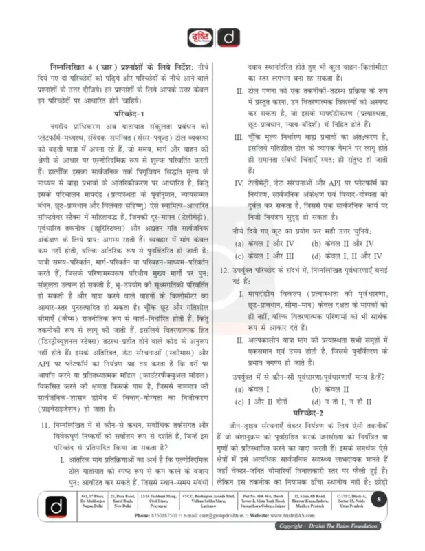 Drishti CSAT Test Series sample page 3