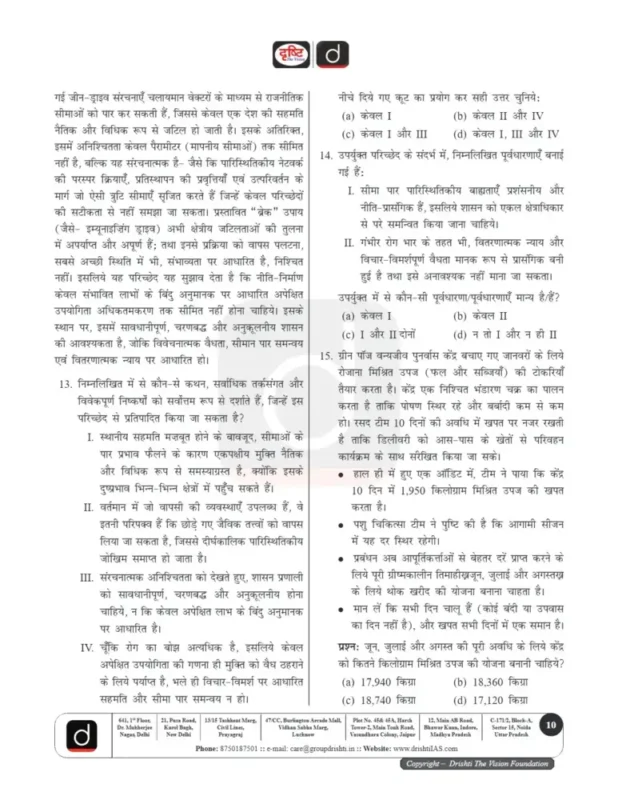 Drishti CSAT Test Series sample page 4