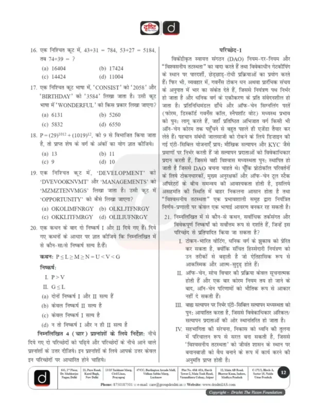 Drishti CSAT Test Series sample page 5