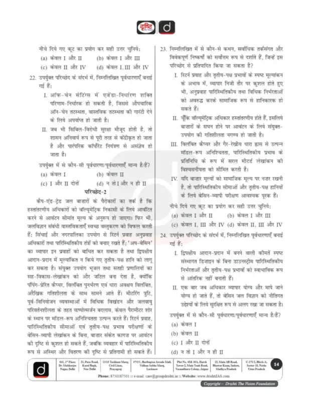 Drishti CSAT Test Series sample page 6
