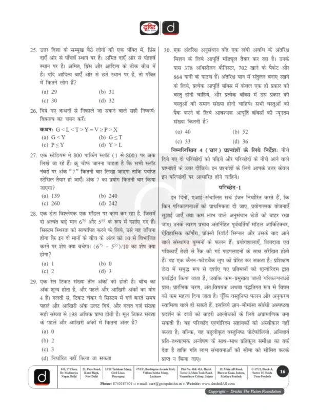 Drishti CSAT Test Series sample page 7