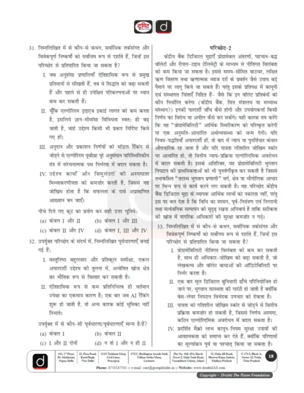 Drishti CSAT Test Series sample page 8