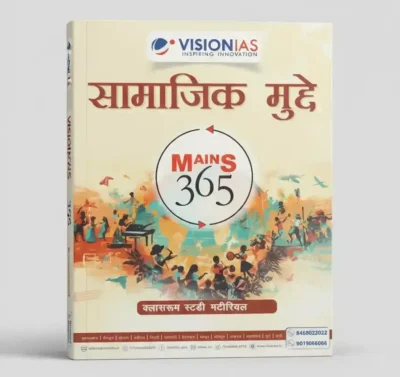 Vision IAS Social Issues Mains 365 Yearly Magazine | Hindi Medium Edition