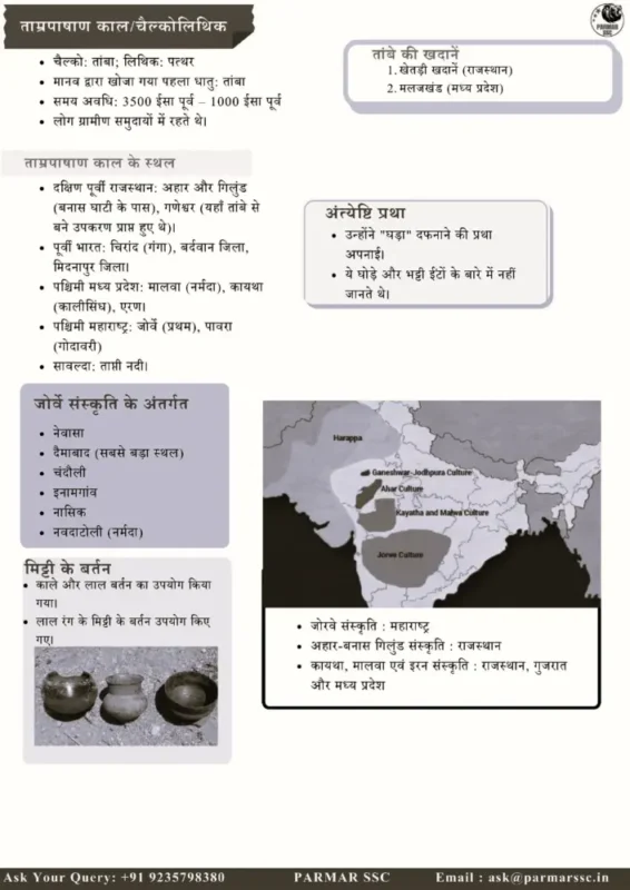 SSC History Notes sample page 5