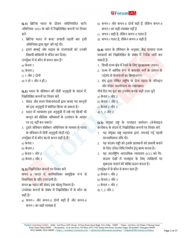 Forum IAS Prelims Test Series sample page 1