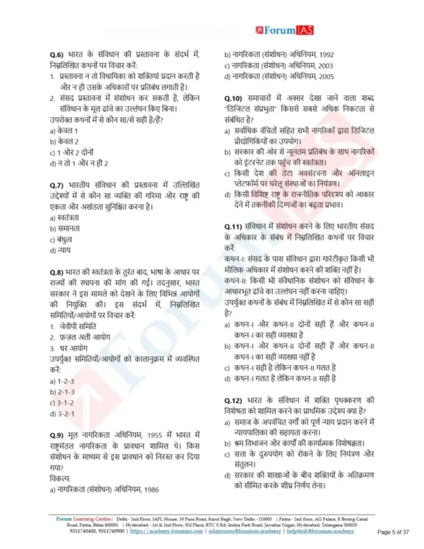 Forum IAS Prelims Test Series sample page 2