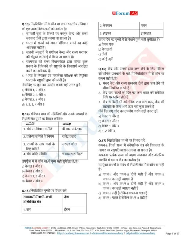 Forum IAS Prelims Test Series sample page 3