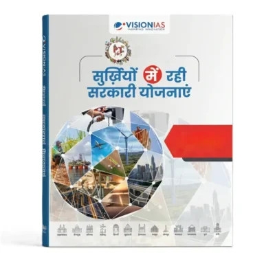 Vision IAS Government Schemes PT 365 Yearly Magazine | Hindi Medium Edition