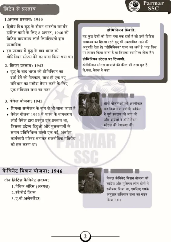 SSC Polity Notes sample page 2