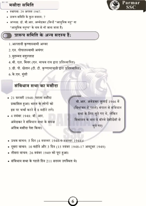 SSC Polity Notes sample page 6