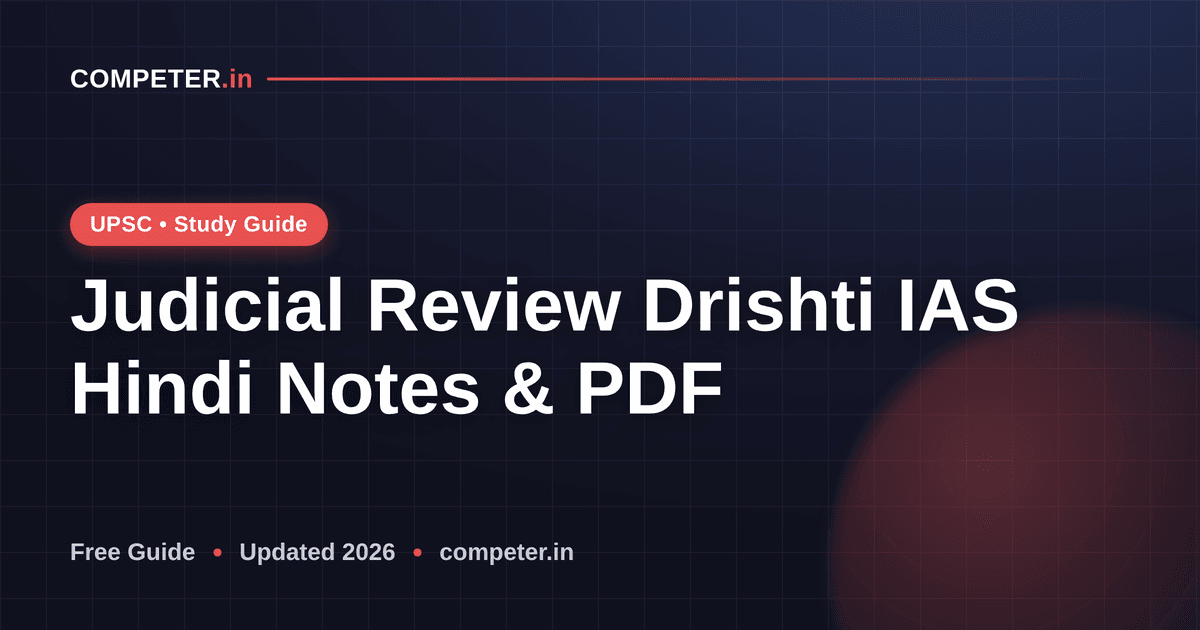 Judicial Review Drishti IAS Hindi Notes & PDF