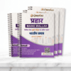 PW Only IAS Prahaar Mains Hindi GS Notes 2026 | Only IAS Prahaar Mains Wallah Hindi Medium GS Notes with 15 Booklets | 1800+ pages