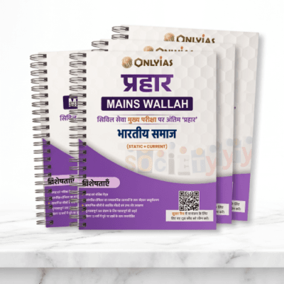 PW Only IAS Prahaar Mains Hindi GS Notes 2026 | Only IAS Prahaar Mains Wallah Hindi Medium GS Notes with 15 Booklets | 1800+ pages