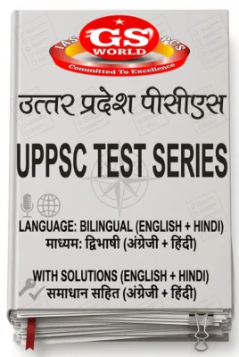GS World UPPSC 6 Prelims Test Series 2026 | UPPSC Bilingual Hindi + English Medium Test Series with Solutions