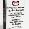 Drishti UPPSC Prelims Test Series 2026 | UPPSC Bilingual Hindi + English Medium Test Series with Solutions