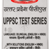 GS World UPPSC 6 Prelims Test Series 2026 | UPPSC Bilingual Hindi + English Medium Test Series with Solutions
