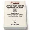 Make IAS UPPSC Prelims Test Series 2026-27 | Complete UPPSC Bilingual Hindi + English Medium Test Series with Solutions