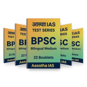 Aastha IAS BPSC 72nd Test Series 2026 Bilingual Printed Booklets | BPSC Prelims and Mains Test Series in English and Hindi Medium | Set of 22 Booklets with Current Affairs, Polity, Geography, Bihar Special, History, Science | BPSC Exam Practice Papers